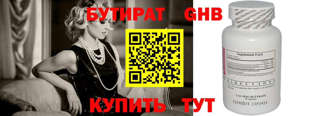 Бутират буратино Заводоуковск