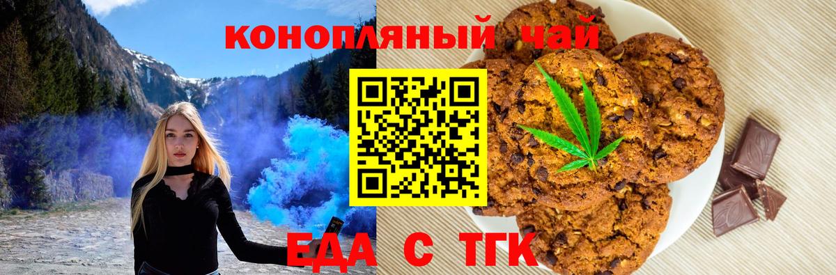 Заводоуковск  Печенье с ТГК марихуана  Вход с VPN 