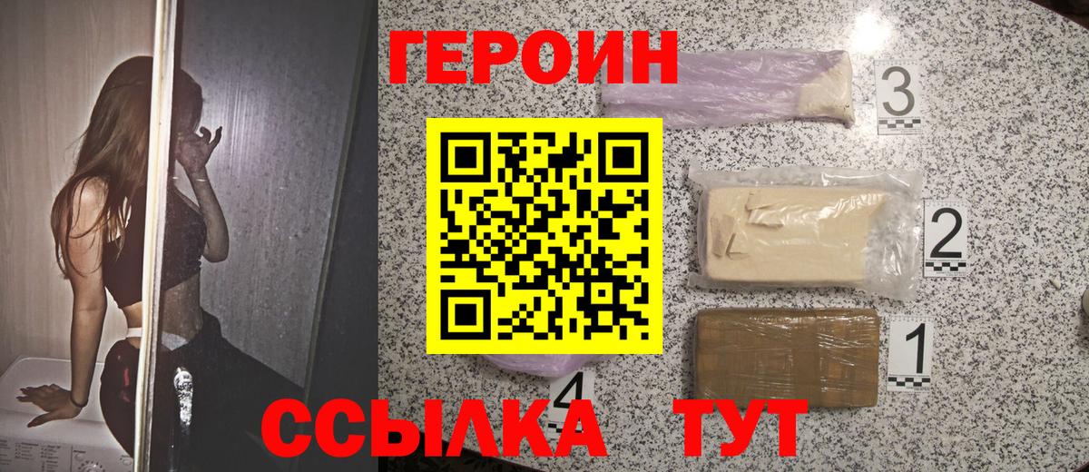 Героин Heroin Заводоуковск