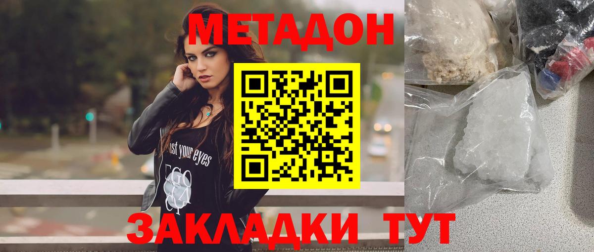 МЕТАДОН белоснежный  Вход с VPN  Метадон VHQ  нарко площадка наркотические препараты  Заводоуковск 