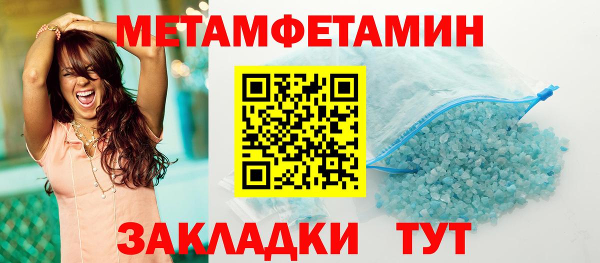 Заводоуковск  Первитин кристалл  Вход с VPN  Первитин кристалл 