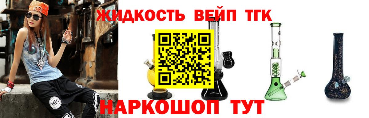 Заводоуковск  Дистиллят ТГК вейп  Вход с VPN 